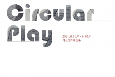 (2021 전시) 박인화 초대전 ‘Circular Play’展