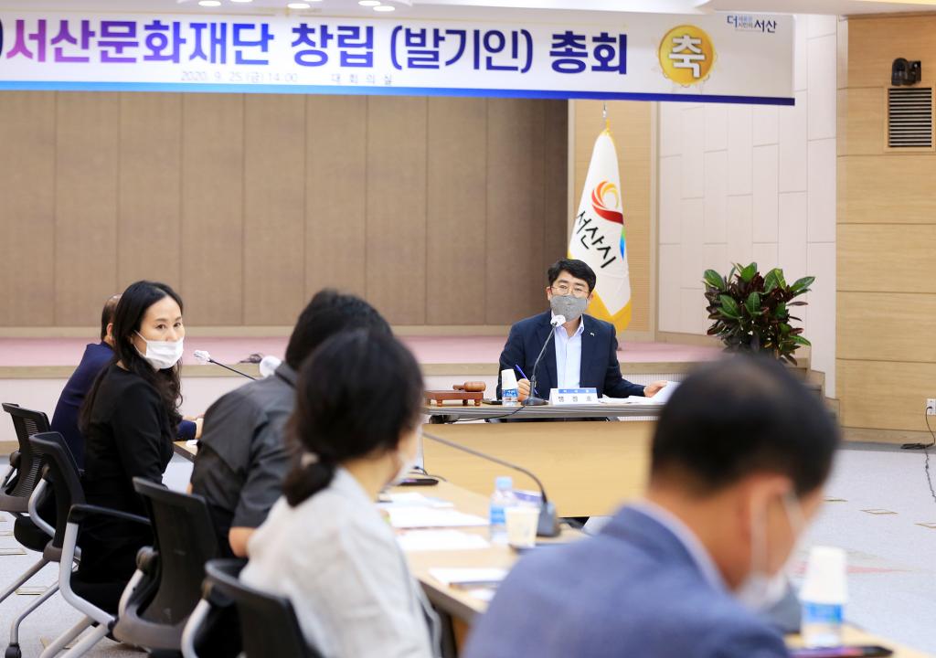 재단법인 서산문화재단 창립(발기인) 총회