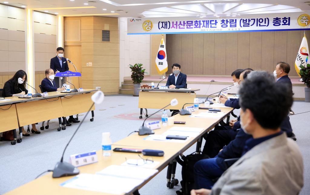 재단법인 서산문화재단 창립(발기인) 총회2