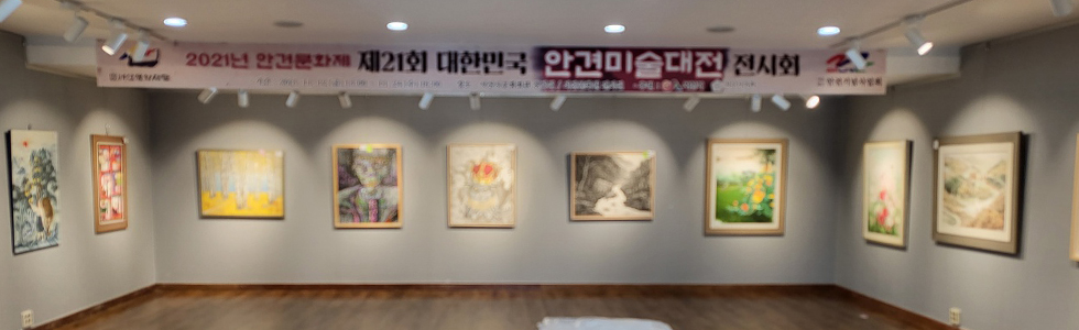 대한민국 안견미술대전 전시회